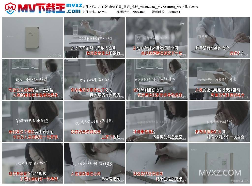 庄心妍-未结的果_国语_流行_MB403088